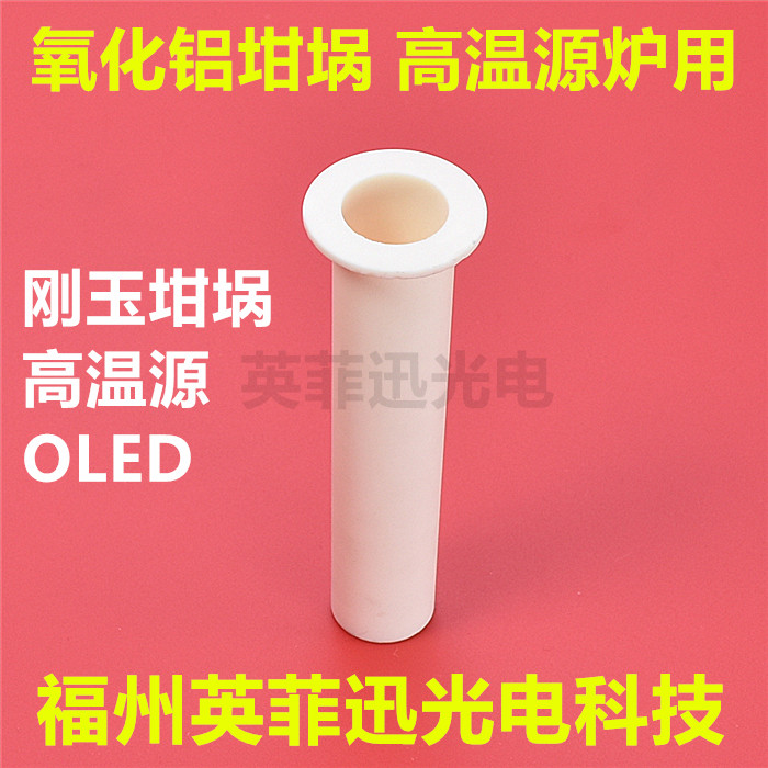 刚玉坩埚氧化铝坩埚高温源炉用OLED有机发光二极管热解氮化硼PBN