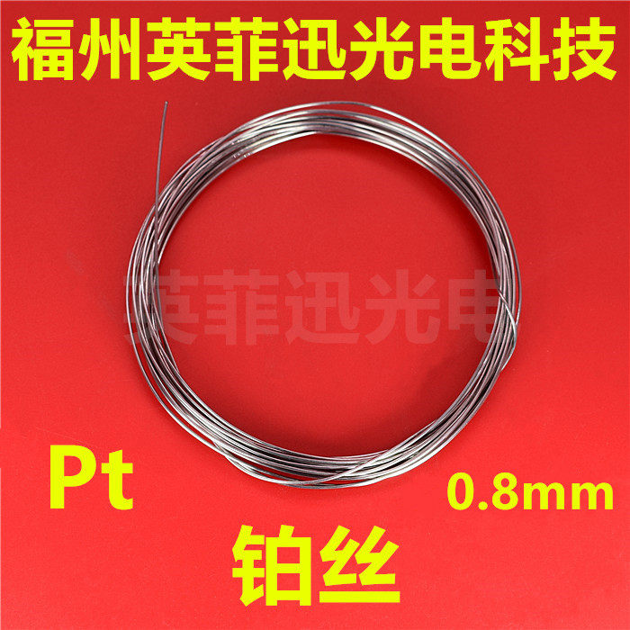 铂丝铂线 0.8mm 科研专用金丝 银丝 铜丝 钽丝 铝丝