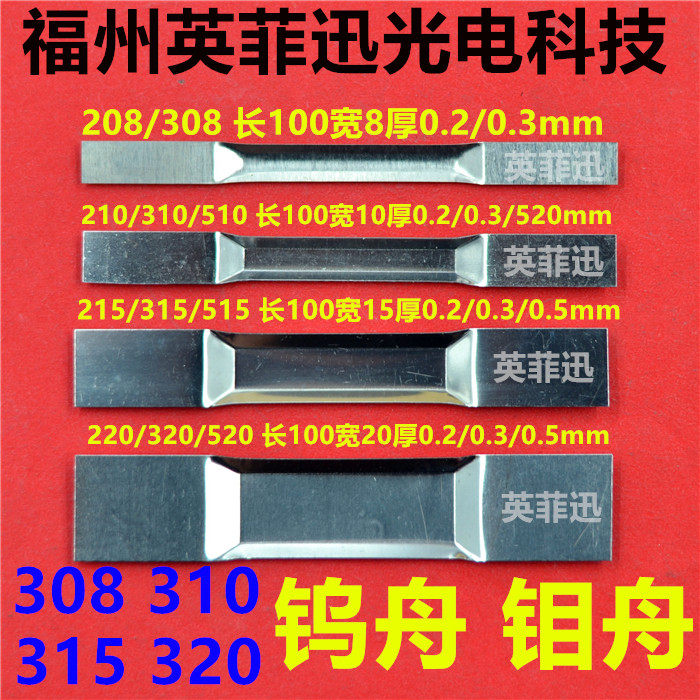 310 315 320钼舟钨舟钼蒸发舟钨蒸发舟热蒸发镀膜钽舟坩