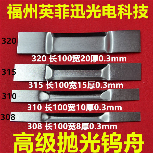 高级钨蒸发舟抛光钨舟钼舟钽舟热蒸发铌舟镀膜tungsten boat W