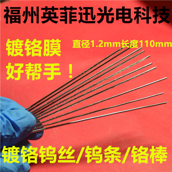 Chrome Rod, Chrome Bar, Chrome-Plated Tungsten Rod, Chrome-Plated Tungsten Wire, Chrome Plating, Thermal Evaporation Coating, Base Adhesive Layer