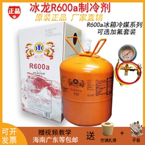 Ice Dragon Golden Code R600a refrigerator refrigerant net weight 5kg freezer refrigerant snow type Ice Refrigeration R290