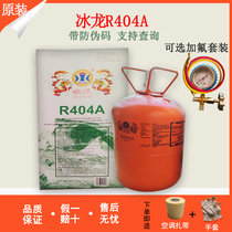 Jucha Ice Dragon Golden Code Kemu R404A refrigerated truck cold storage freezer low temperature snow refrigerant net weight 9 5Kg