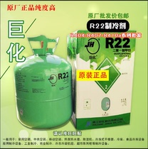 Jucha Ice Dragon R22 Household Air Conditioning Refrigerant Fluoride Tools Snow Refrigerant Cold Media 3kg5kg10kg13 6