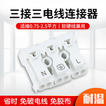 Wire connector Wire terminal block Push-on copper butt head Wire lamp quick connector Three-to-three