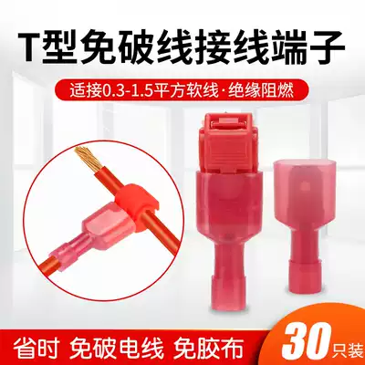 T-type flexible wire terminal block quick connector-free connector no distortion connector clamp T1 red wire clip