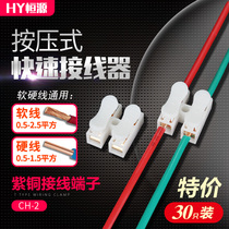Wire connector Two-position push-type docking universal terminal block CH2 quick connector 30 bags