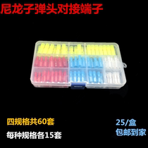 Nylon bullet head male and female wire butt head Transparent butt terminal to plug Quick terminal block boxed
