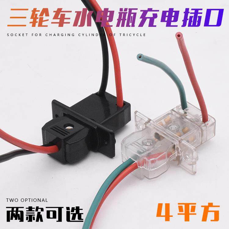 Electric tricycle accessories plug water battery charging socket socket plug large small male and female socket