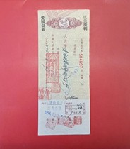 1954 Peoples Bank of China Check (504697) Patriotic Savings to Resist U.S. Aggression and Aid Korea