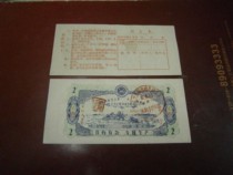 030) 1950s Dongxing Autonomous County Savings Certificate 2 yuan (with slogan)