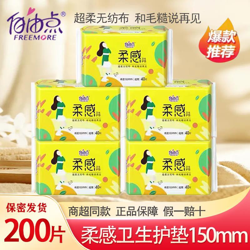 Free point pads sanitary pads soft feeling 150mm flagship store official small pads ultra-thin cotton soft aunt towel