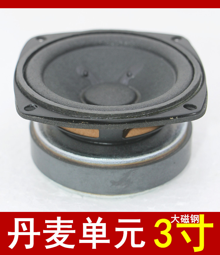 3-inch full-frequency horn Denmark 3-inch customized version ultra-toxic High School low speaker 4 Euro