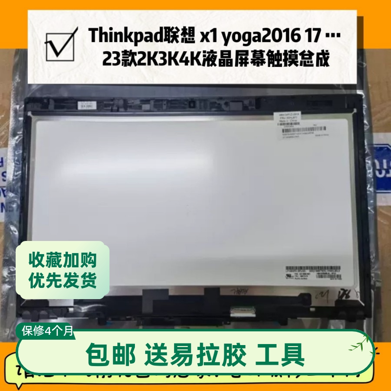 Suitable for Lenovo X1 Yoga2016 17 Models 1/2Nd 3/4/5Th/6/7/8/9Th Touch Screen Assembly Suitable for Lenovo X1 Yoga2016 17 Models 1/2Nd 3/4/5Th/6/7/8/9Th Touch Screen Assembly