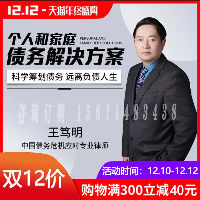 Genuine package ticket Wang Duming personal and household debt solution video course non-DVD frontier