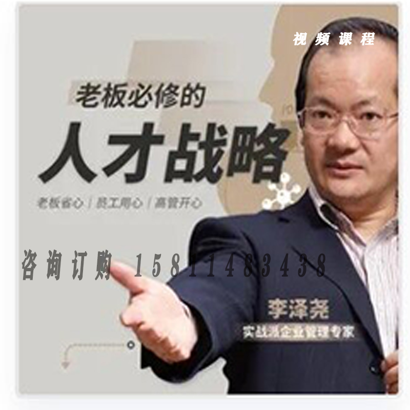 Genuine Package Ticket Li Zeyao Boss's Talent Strategy Film Course Non-DVD earthly 4