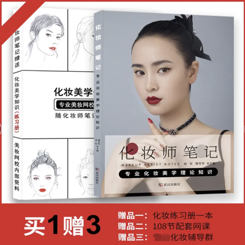 Makeup Artist's Notes: a Beginner's Guide to Aesthetics - Basic Theoretical Knowledge Manuscript, Professional Makeup Aesthetics Theory, a Set of Makeup Materials + Free Makeup Video Course