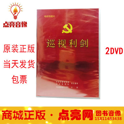 Genuine Spot Inspection of the Sword Sword CCTV 2DVD CD disc 4 episodes