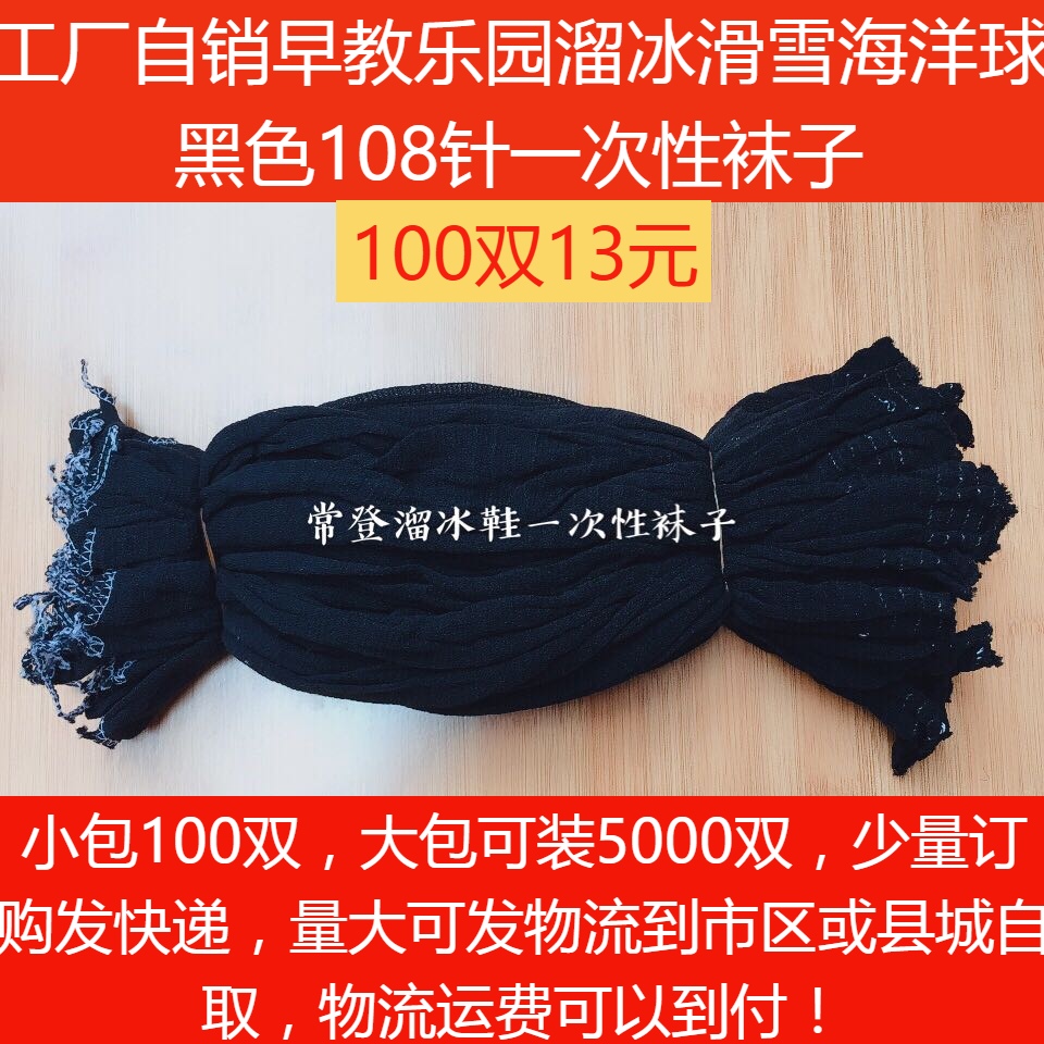 Ice Skating Ski Park Early Education Bowling Alley Black Socks Disposable Socks 108 Pins 5kW