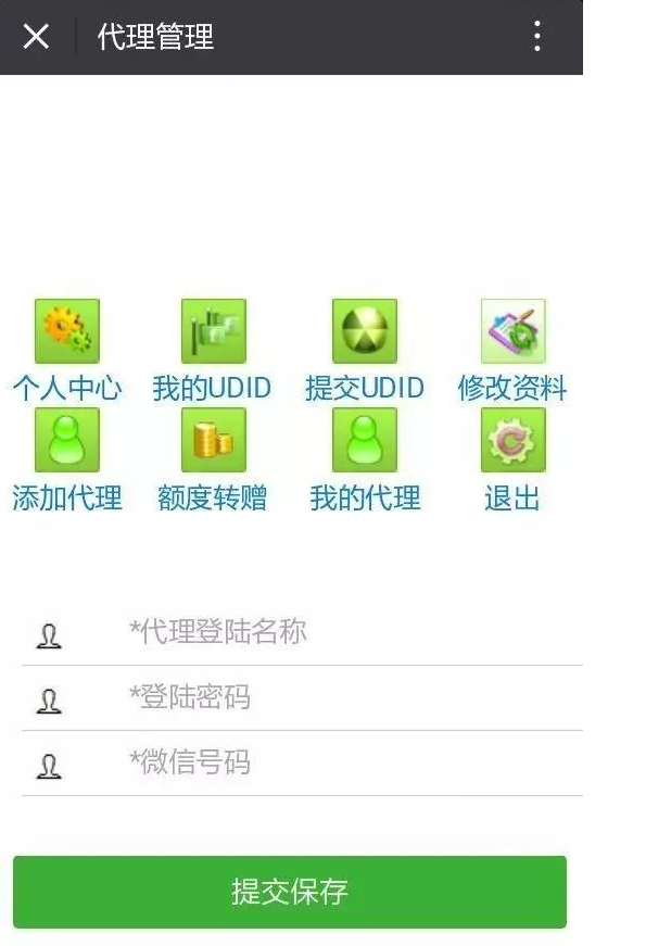 New UDID customization Background UDID query Add agent quota transfer management Set discount