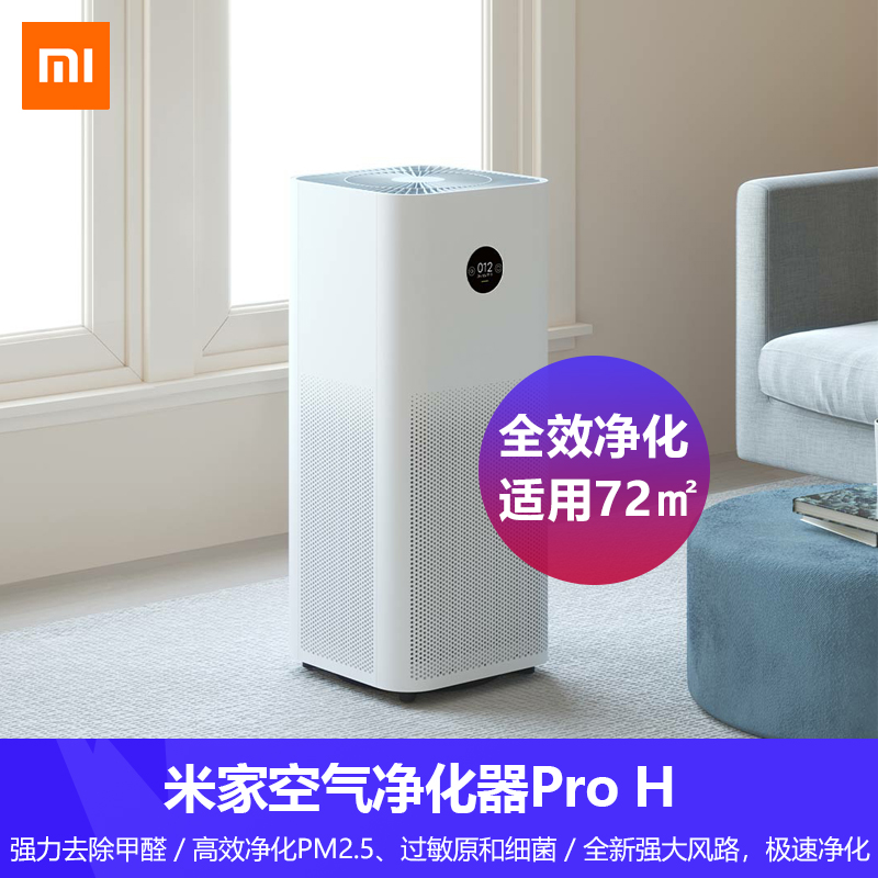 Xiaomi Mijia air purifier proH Home Smog Removal of Formaldehyde Exception Virus Office Bedroom Living Room