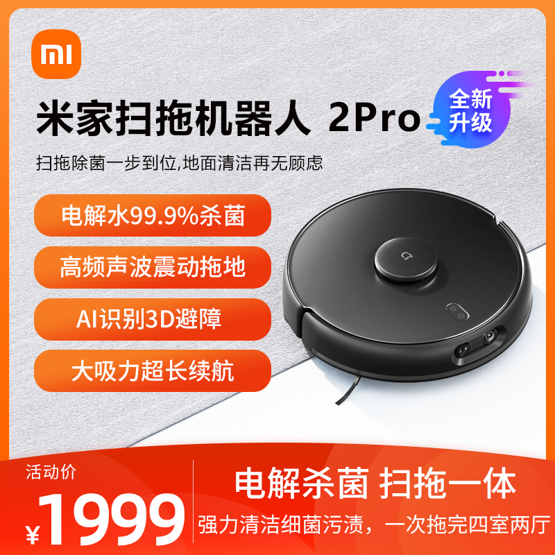 Xiaomi Mijia Sweeping Robot 2Pro Smart Home Fully Automatic Laser Sweeping All Vacuum Cleaner