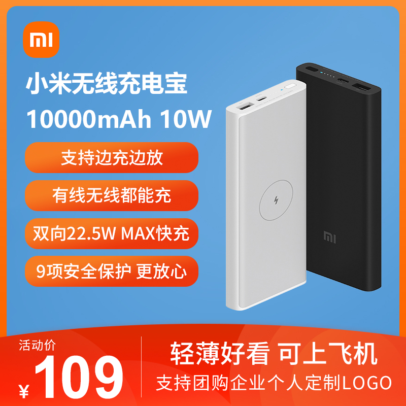 Xiaomi Wireless Mobile Charging 10000mAh Action Power Supply Wireless Charger Portable Ultra Slim Large Capacity Youthful Version
