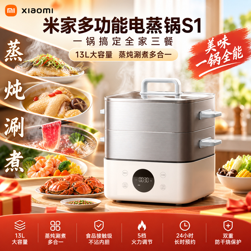 Xiaomi Mijia Multifunctional Electric Steamer S1 Household Steamer Box 13L All-In-One Large Capacity Three-Layer Steaming, Stewing, and Boiling