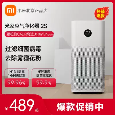 Xiaomi air purifier 2S3 generation indoor office home bedroom intelligent formaldehyde haze antibacterial Rice home Pro