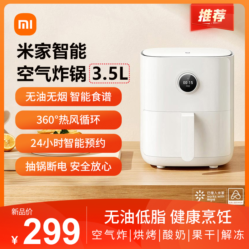 Xiaomi Mijia intelligent air fryer 3 5L large capacity intelligent oil free and small multifunctional fully automatic electric friar machine