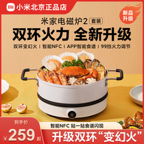 Xiaomi Mi Home Appliances Magnetic Furnace 2 Home Dorm Hot Pot Fried Vegetable Stove Integrated boiling water cooking and heating frying and cooking pot soup