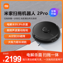 Xiaomi Mijia sweeper robot 2Pro intelligent home automatic laser sweeping all-in-one vacuum cleaner
