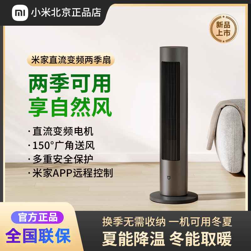 Xiaomi Mijia DC周波数変換2シーズンファン垂直静音家庭用床置き冬と夏の冷風と温風デュアル目的スマートタワーファン