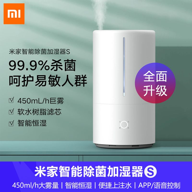 Xiaomi Mijia humidifiers S Home mute bedroom Big fog Office Smart pregnant woman baby air in addition to sterilization