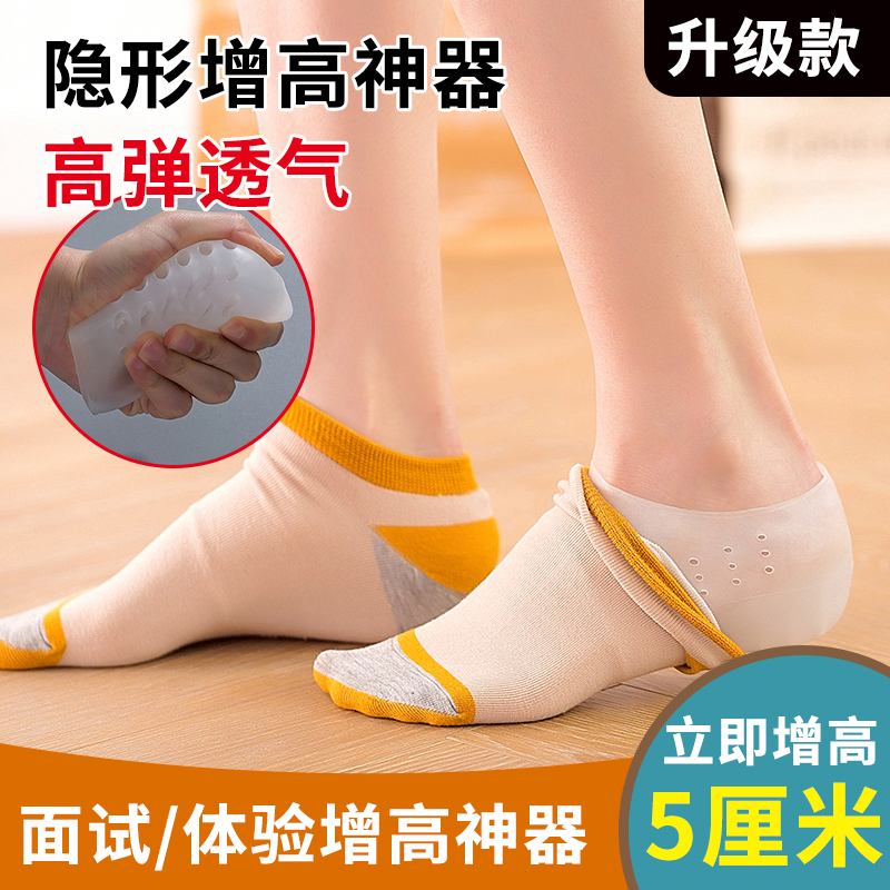 Inner Height Increase Tool 5cm Invisible Silicone Height-Increasing Socks Inner Heel Pad Unisex Socks Xue Zhiqian Same Style Insoles