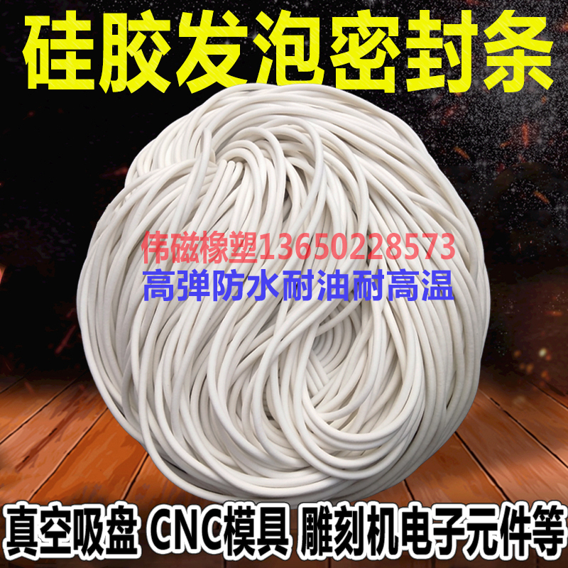 CNC vacuum suction cup with white foam strip waterproof round rubber strip sponge silicone rubber strip engraving machine sealing strip