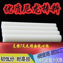 White plastic rod Solid cylindrical wear-resistant round rod Hard glue stick Long glue stick material mud velvet bar PA6 nylon rod