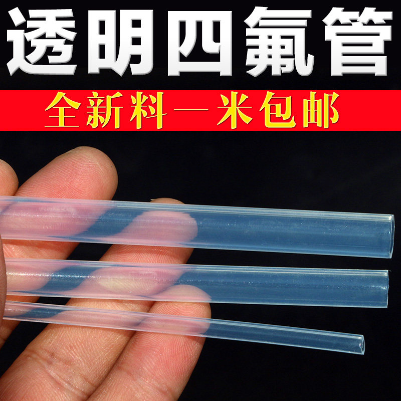 Teflon tube PFA FEP F46 high temperature acid-base transparent PTFE tube Teflon tetrafluoroethylene tube