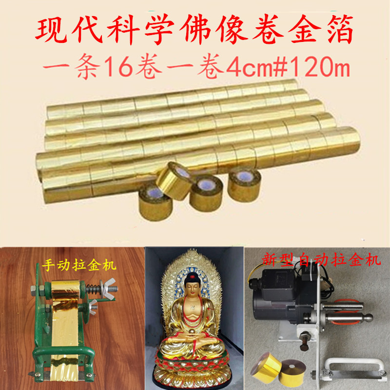 Now, the Most Advanced Double-Sided Gold Foil Material for Crafts Such as Buddha Statues Is Ultra-Thin, Easy to Peel Off, and Leaves No Traces