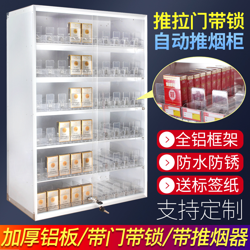 Convenience Store Cigarette Rack with Door, Wall-Mounted Supermarket Cigarette Cabinet Display Rack, Cigarette Automatic Pusher, Aluminum Alloy Display Cabinet Convenience Store Cigarette Rack with Door, Wall-Mounted Supermarket Cigarette Cabinet Display Rack, Cigarette Automatic Pusher, Aluminum Alloy Display Cabinet