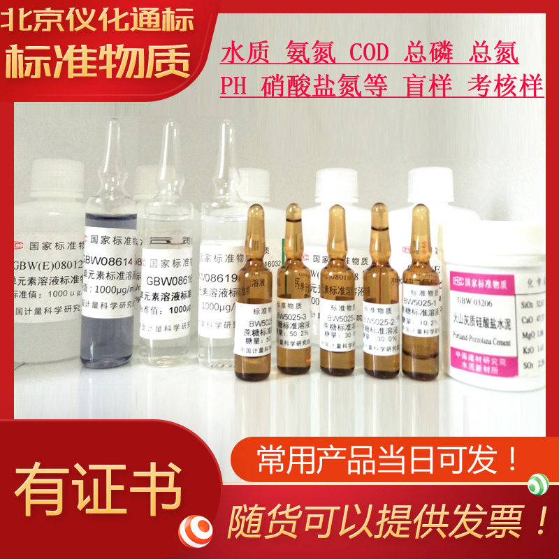 水中甲醛溶液标准物质 10.2mg/mL，2mLX5/盒