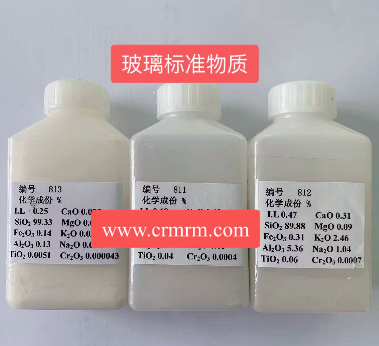 砂岩811-玻璃标准物质-50克/瓶
