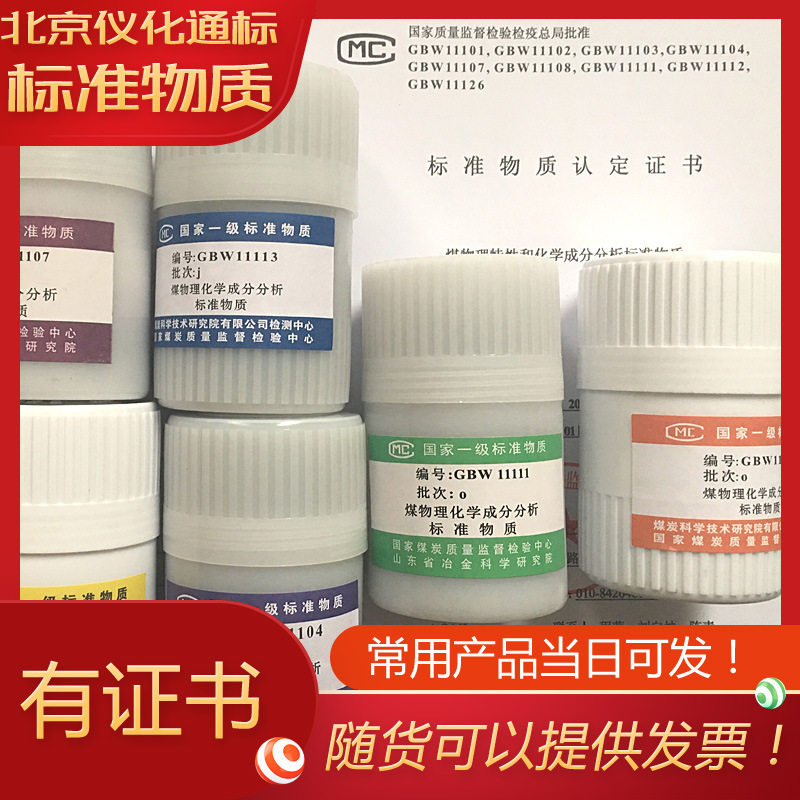 GBW11122煤中氟成分分析标准物质-标准物质--.标准物质