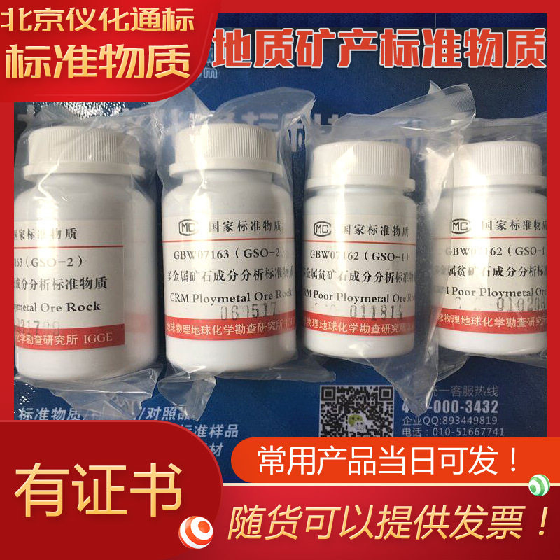 GBW03108石灰岩成分分析标准物质-.标准物质中心
