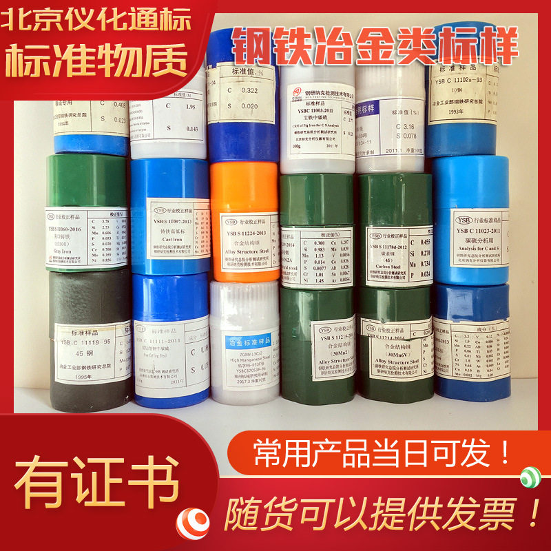 GBW01635铁镍基铸造高温合金杂质成分分析标准物质