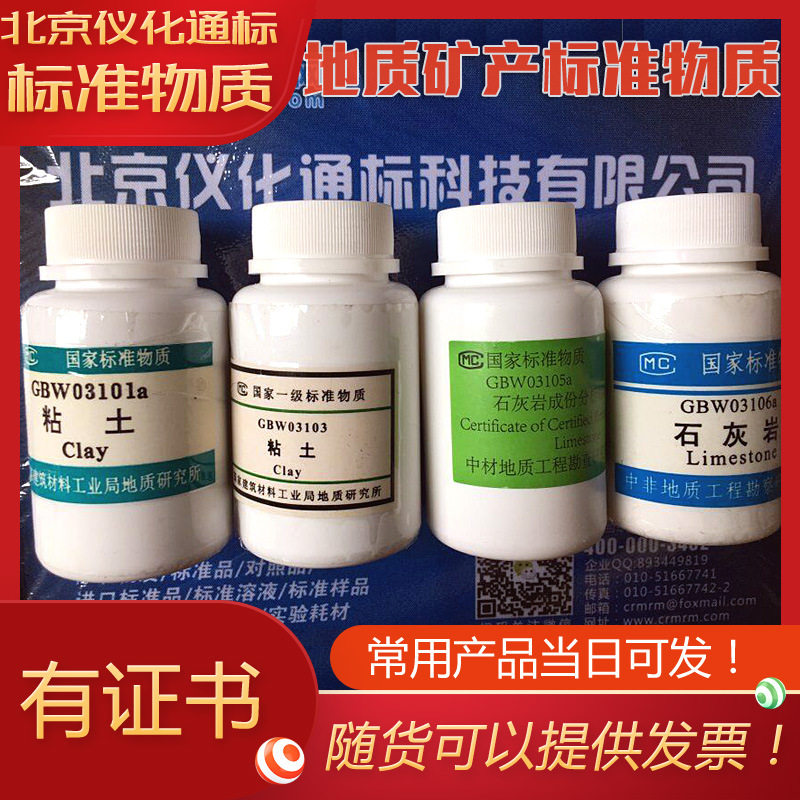 重晶石矿石成分分析标准物质GBW07811/GBW07812/GBW07813
