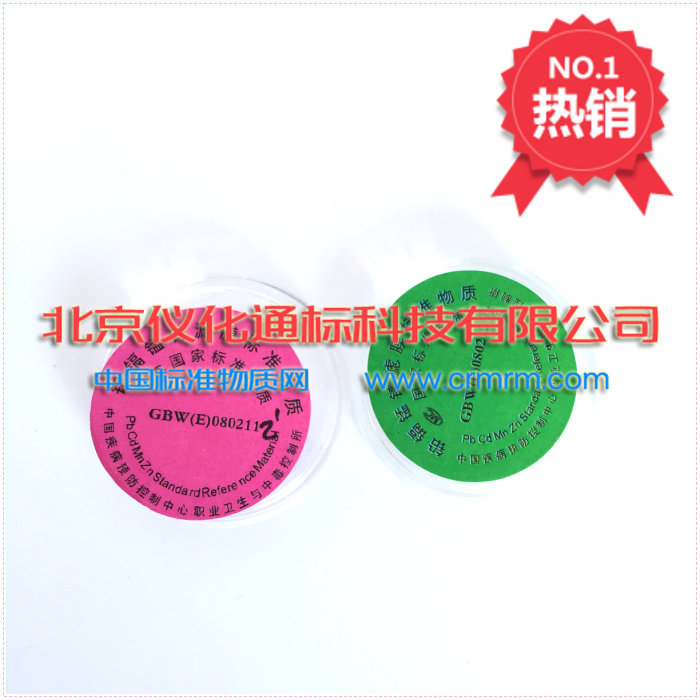 安全所GBW(E)080212/080211滤膜锰铅镉锰锌标准物质