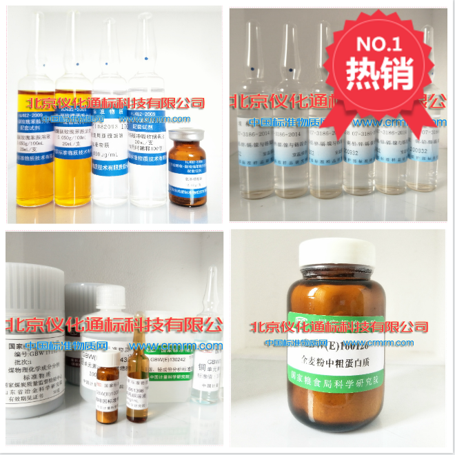 GBW12018微粒粒度标准物质（颗粒）-标准物质--.标准物质