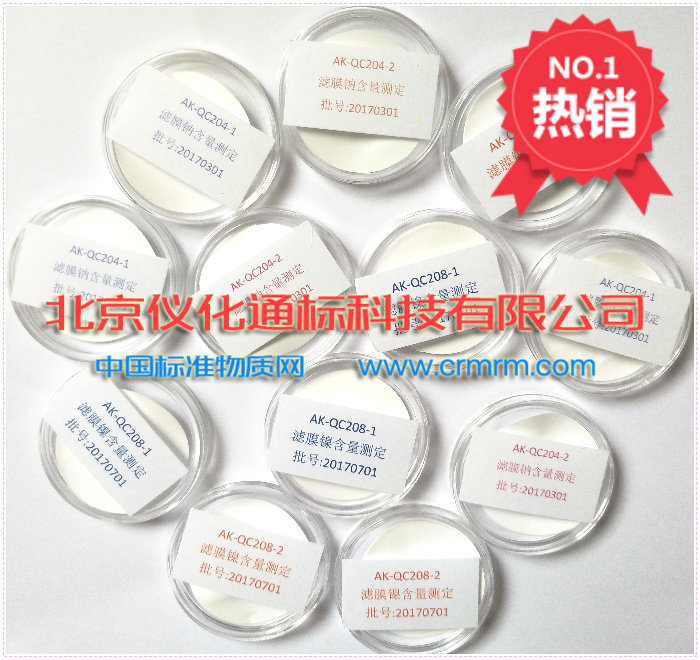 安全所AK-QC206-1/ AK-QC206-2滤膜中钾-滤膜