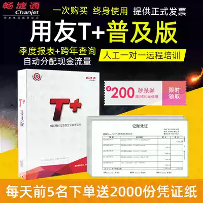 Genuine UF Financial Software T Popular Edition 13 0 Financial management Invoicing Accounting ERP system Cloud encryption
